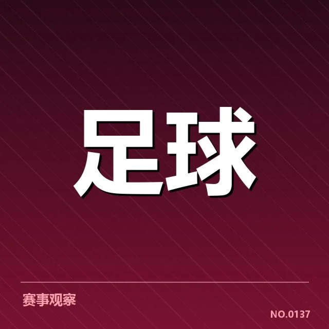 世界杯亚洲区预选赛：中国队战术打法究竟如何调整