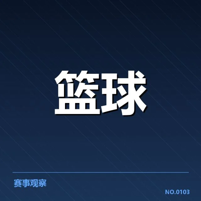 最新确认的CBA亚运补充名单详情