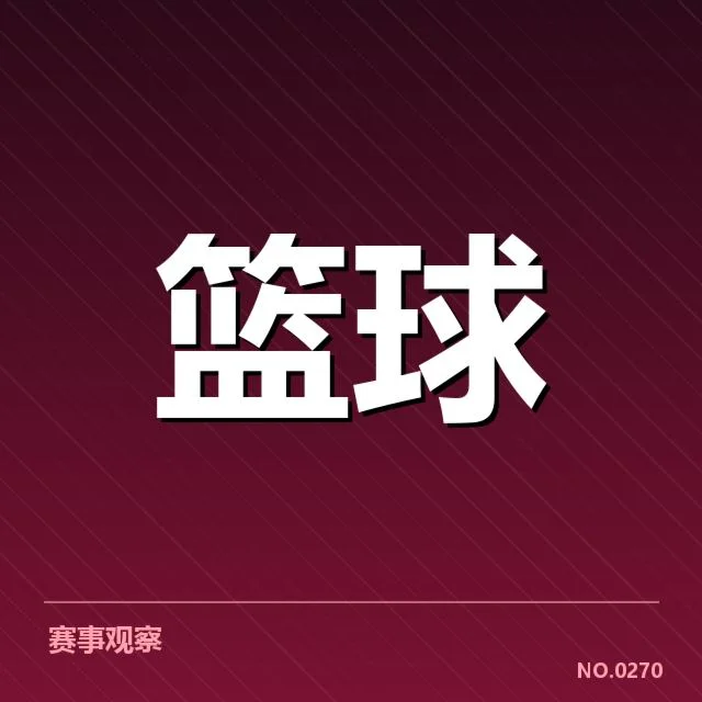 篮球联赛排名动态:球队战绩变动因何