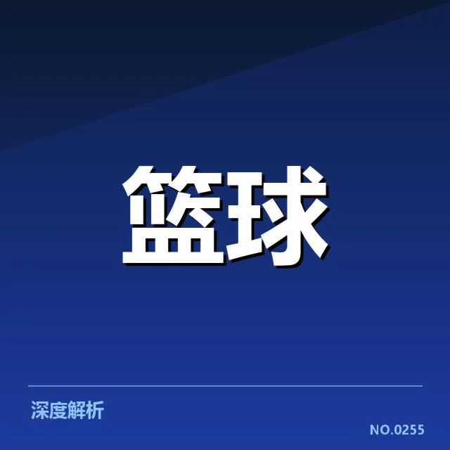 男篮亚洲杯教练布阵:球队战术选择存何疑问